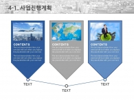 기업 상장 PPT 템플릿 글로벌 비즈니스 사업계획서 템플릿(자동완성형포함)_슬라이드17