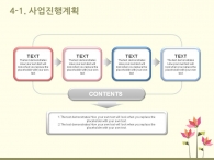 풍경 동물 PPT 템플릿 봄을 알리는 꽃과나비 일러스트 템플릿(자동완성형포함)_슬라이드17