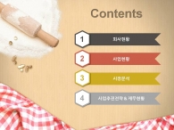 수업 클래스 PPT 템플릿 달콤한 베이커리 사업계획서 템플릿(자동완성형포함)_슬라이드2