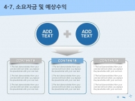 공부 학원 PPT 템플릿 창의적인 수학교육 사업계획서(자동완성형포함)_슬라이드22