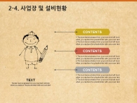 신나는 즐거운 PPT 템플릿 아이들은 우리의 희망(자동완성형포함)_슬라이드12