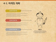 신나는 즐거운 PPT 템플릿 아이들은 우리의 희망(자동완성형포함)_슬라이드19