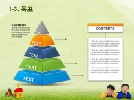 기차 집 PPT 템플릿 잔디위 어린이들의 블럭놀이(자동완성형포함)_슬라이드7