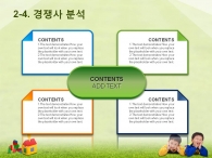 기차 집 PPT 템플릿 잔디위 어린이들의 블럭놀이(자동완성형포함)_슬라이드12