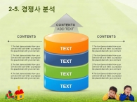 기차 집 PPT 템플릿 잔디위 어린이들의 블럭놀이(자동완성형포함)_슬라이드13