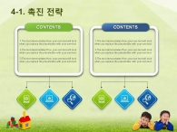 기차 집 PPT 템플릿 잔디위 어린이들의 블럭놀이(자동완성형포함)_슬라이드18