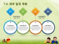 기차 집 PPT 템플릿 잔디위 어린이들의 블럭놀이(자동완성형포함)_슬라이드24