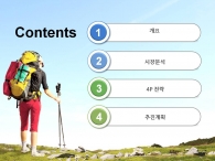 나뭇잎 경치 PPT 템플릿 즐거운 산 트래킹(자동완성형포함)_슬라이드2