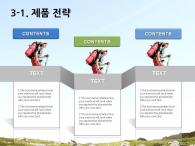 나뭇잎 경치 PPT 템플릿 즐거운 산 트래킹(자동완성형포함)_슬라이드15