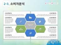 인구 다양화 PPT 템플릿 지구는 하나(자동완성형포함)_슬라이드11