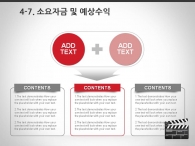 세부일정계획 일정 PPT 템플릿 영화 극장 사업 제안서(자동완성형포함)_슬라이드22