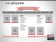 세부일정계획 일정 PPT 템플릿 영화 극장 사업 제안서(자동완성형포함)_슬라이드24