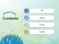 연파란색 sky-blue PPT 템플릿 지구는 하나(자동완성형포함)_슬라이드2