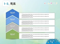 연파란색 sky-blue PPT 템플릿 지구는 하나(자동완성형포함)_슬라이드7