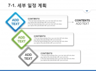 일정 기대효과 PPT 템플릿 도시건설 비즈니스 기획서(자동완성형포함)_슬라이드23