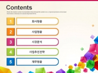 세부일정계획 대차대조표 PPT 템플릿 컬러풀 큐브 그래픽(자동완성형포함)_슬라이드2