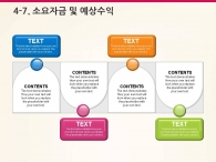 세부일정계획 대차대조표 PPT 템플릿 컬러풀 큐브 그래픽(자동완성형포함)_슬라이드22