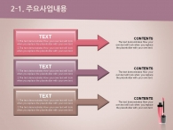 일정 대차대조표 PPT 템플릿 핑크 뷰티 코스메틱(자동완성형포함)_슬라이드9