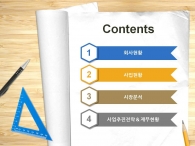 일정 대차대조표 PPT 템플릿 창의적인 작업공간 제안서(자동완성형포함)_슬라이드2