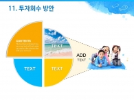 원형그래프 투자회수방안 PPT 템플릿 푸른 바다 돌고래와 동심 속 아이들(자동완성형포함)_슬라이드25