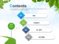 세부일정계획 일정 PPT 템플릿 푸른숲과 그린 에코 자전거(자동완성형포함)_슬라이드2