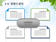 세부일정계획 일정 PPT 템플릿 푸른숲과 그린 에코 자전거(자동완성형포함)_슬라이드12