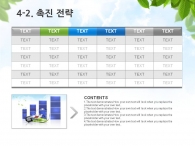 세부일정계획 일정 PPT 템플릿 푸른숲과 그린 에코 자전거(자동완성형포함)_슬라이드19