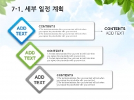 세부일정계획 일정 PPT 템플릿 푸른숲과 그린 에코 자전거(자동완성형포함)_슬라이드23