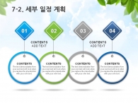 세부일정계획 일정 PPT 템플릿 푸른숲과 그린 에코 자전거(자동완성형포함)_슬라이드24