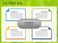 세부일정계획 기대효과 PPT 템플릿 빛나는 월드컵 우승컵과 축구공(자동완성형포함)_슬라이드12