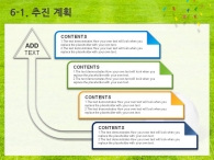 세부일정계획 기대효과 PPT 템플릿 빛나는 월드컵 우승컵과 축구공(자동완성형포함)_슬라이드21