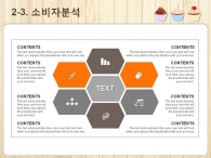 세부일정계획 기대효과 PPT 템플릿 맛있는 머핀이 있는 베이커리(자동완성형포함)_슬라이드11