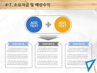 일정 대차대조표 PPT 템플릿 창의적인 작업공간 제안서(자동완성형포함)_슬라이드22