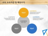 일정 대차대조표 PPT 템플릿 창의적인 작업공간 제안서(자동완성형포함)_슬라이드23