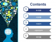 달력 대차대조표 PPT 템플릿 심플한 커뮤니케이션 아이콘(자동완성형포함)_슬라이드2