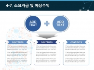 달력 대차대조표 PPT 템플릿 심플한 커뮤니케이션 아이콘(자동완성형포함)_슬라이드22