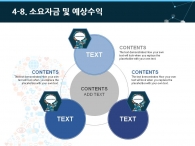 달력 대차대조표 PPT 템플릿 심플한 커뮤니케이션 아이콘(자동완성형포함)_슬라이드23