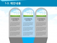 투자회수방안 계단식그래프 PPT 템플릿 푸른빛 하늘과 지구의 자원(자동완성형포함)_슬라이드7