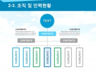 투자회수방안 계단식그래프 PPT 템플릿 푸른빛 하늘과 지구의 자원(자동완성형포함)_슬라이드10