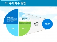 투자회수방안 계단식그래프 PPT 템플릿 푸른빛 하늘과 지구의 자원(자동완성형포함)_슬라이드25