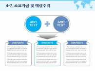 달력 대차대조표 PPT 템플릿 성공적인 발표를 위한 사업계획서(자동완성형포함)_슬라이드22