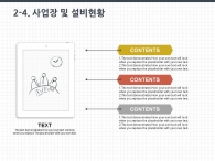 원색 강렬한 PPT 템플릿 심플한 일러스트 테블릿 사업계획서(자동완성형포함)_슬라이드12