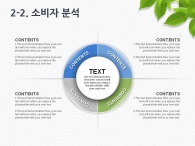 과제 자료 PPT 템플릿 친환경 그린 페인트 기획서(자동완성형포함)_슬라이드10