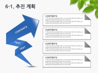과제 자료 PPT 템플릿 친환경 그린 페인트 기획서(자동완성형포함)_슬라이드21