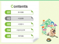 세부일정계획 대차대조표 PPT 템플릿 귀여운 강아지와 애견 아이콘(자동완성형포함)_슬라이드2