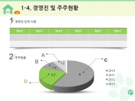 세부일정계획 대차대조표 PPT 템플릿 귀여운 강아지와 애견 아이콘(자동완성형포함)_슬라이드8