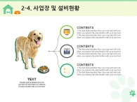 세부일정계획 대차대조표 PPT 템플릿 귀여운 강아지와 애견 아이콘(자동완성형포함)_슬라이드12