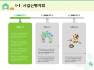 세부일정계획 대차대조표 PPT 템플릿 귀여운 강아지와 애견 아이콘(자동완성형포함)_슬라이드17