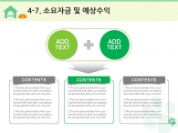 세부일정계획 대차대조표 PPT 템플릿 귀여운 강아지와 애견 아이콘(자동완성형포함)_슬라이드22