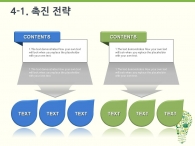 지구 추상 PPT 템플릿 신재생 에너지 개발 아이디어 기획서(자동완성형포함)_슬라이드18